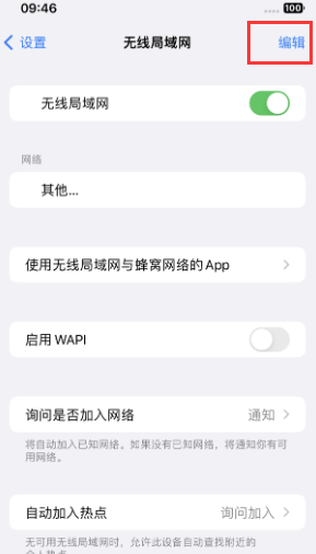 新宾苹果Wifi维修分享iPhone怎么关闭公共网络WiFi自动连接 