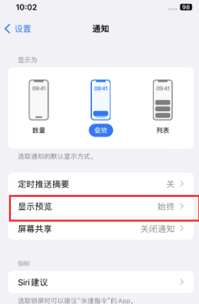 新宾苹果售后维修中心分享iPhone手机收不到通知怎么办 