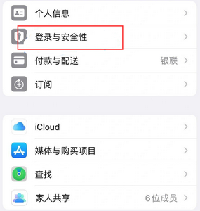 新宾苹果维修站分享手机号注册的Apple ID如何换成邮箱【图文教程】 