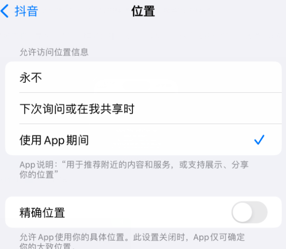 新宾apple服务如何检查iPhone中哪些应用程序正在使用位置 