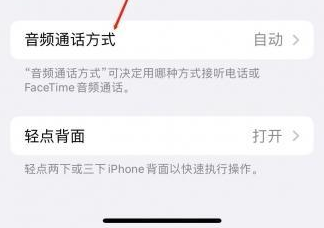 新宾苹果蓝牙维修店分享iPhone设置蓝牙设备接听电话方法