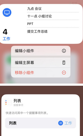 新宾苹果14维修店分享iPhone14如何设置主屏幕显示多个不同类型提醒事项