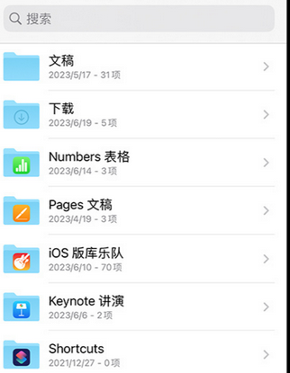 新宾apple维修中心分享iPhone文件应用中存储和找到下载文件