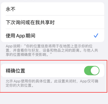 新宾苹果服务中心分享iPhone查找应用定位不准确怎么办 