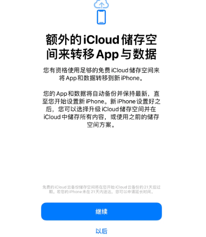 新宾苹果14维修网点分享iPhone14如何增加iCloud临时免费空间
