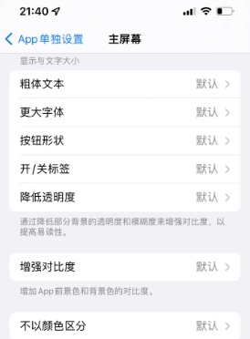 新宾苹果14服务点分享iPhone14如何单独设置App