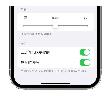 新宾苹果14维修分享iPhone14静音时如何设置LED闪烁提示 