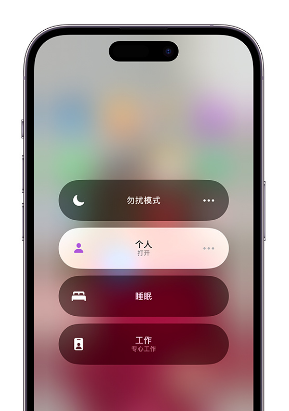 新宾苹果14维修中心分享在iPhone14上定制个人专注模式 
