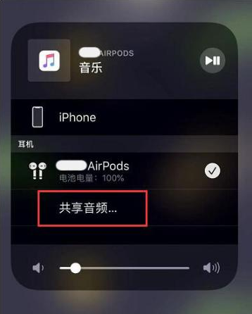 新宾苹果14音频维修点分享iPhone14音频共享设置方法 