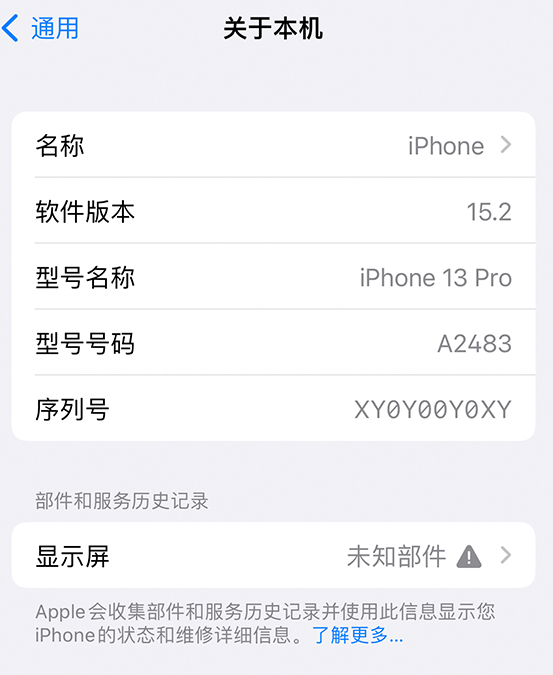 新宾苹果14维修服务分享如何查看iPhone14系列部件维修历史记录 