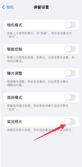 新宾苹果维修网点分享iPhone14关闭实况照片操作方法 