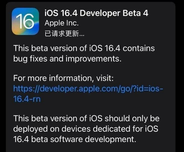 新宾苹果维修网点分享iOS 16.4 beta 4更新内容及升级建议 