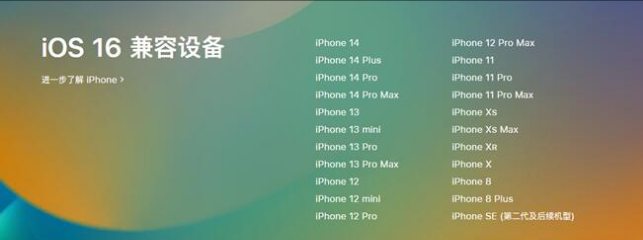 新宾苹果手机维修分享:iOS 16.4 Beta 3支持哪些机型升级？ 