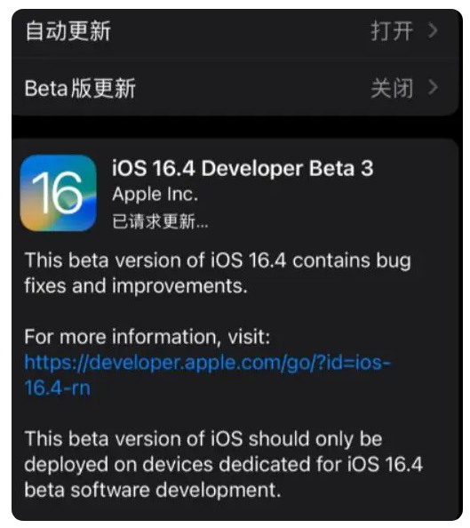 新宾苹果手机维修分享：iOS16.4Beta3更新了什么内容？ 