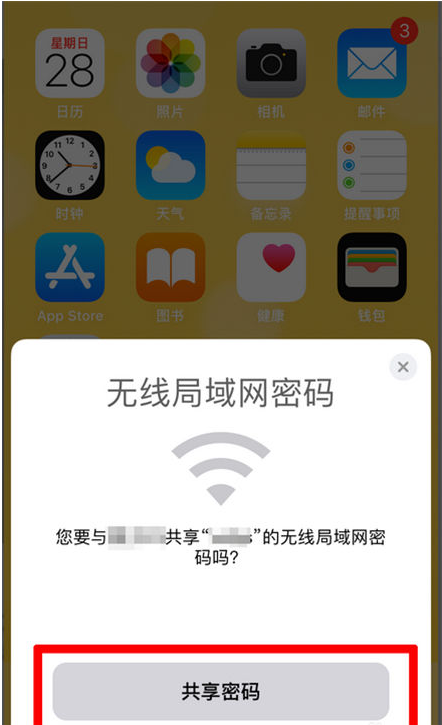 新宾苹果手机维修分享：如何在iPhone14上共享WiFi密码？ 