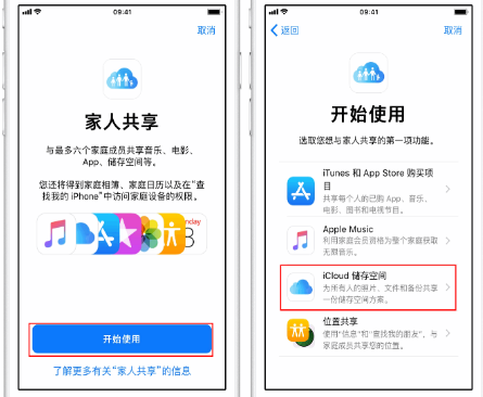 新宾苹果14维修分享：iPhone14如何与家人共享iCloud储存空间？ 