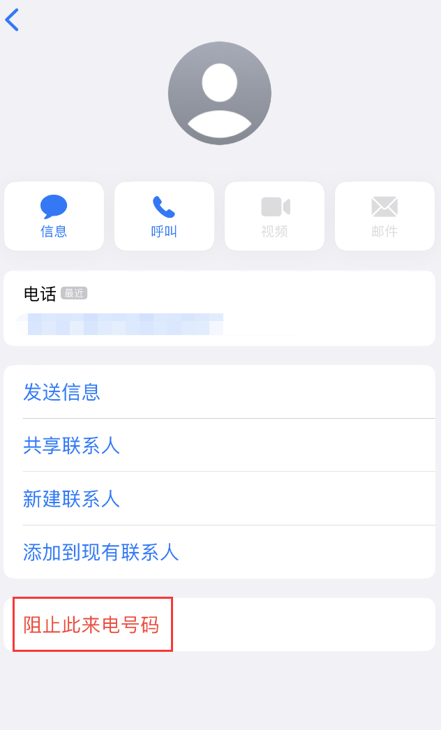 新宾苹果手机维修分享：iPhone 拒收陌生人 iMessage 信息的方法 