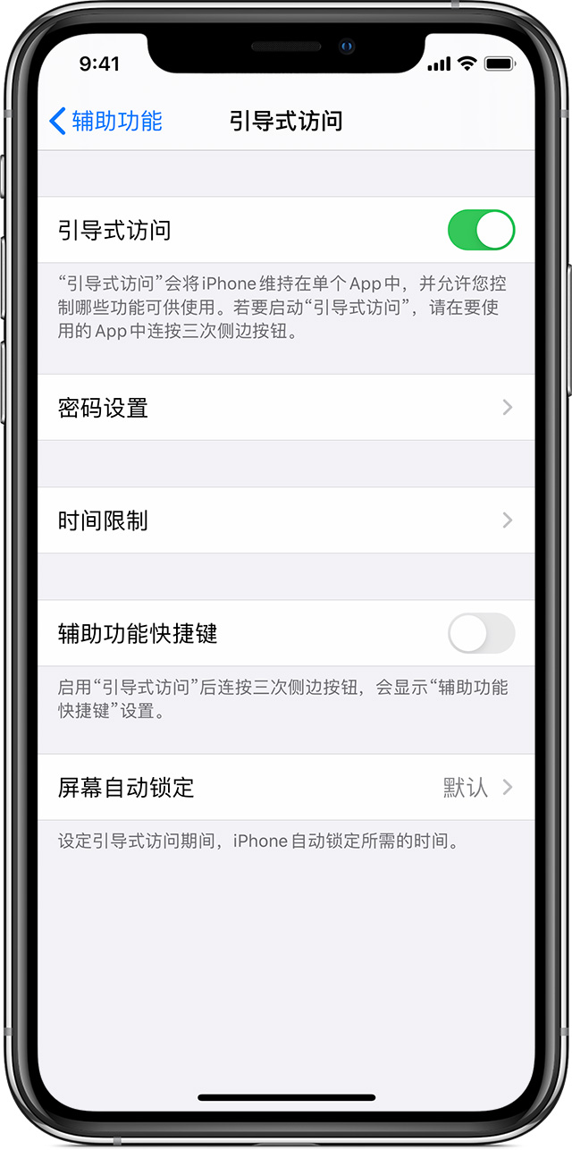 新宾苹果手机维修分享如何在 iPhone 上退出引导式访问 