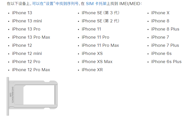 新宾苹果14维修分享为什么iPhone 14 机型卡托架上没有序列号信息 