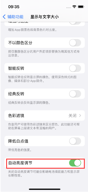 新宾苹果15维修店分享iPhone 15 Pro系列屏幕亮度 