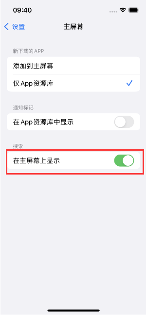 新宾苹果手机维修分享如何开启或关闭iOS 16主屏幕中的搜索功能 