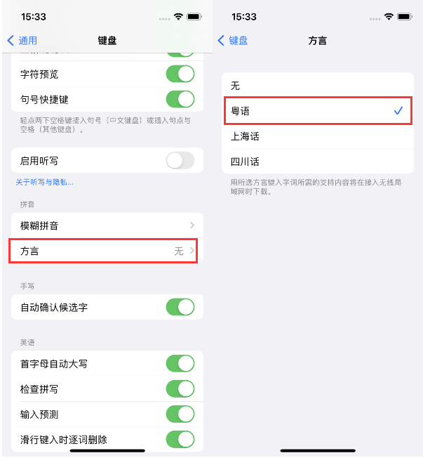 新宾苹果14服务点分享iPhone 14plus设置键盘粤语方言的方法 