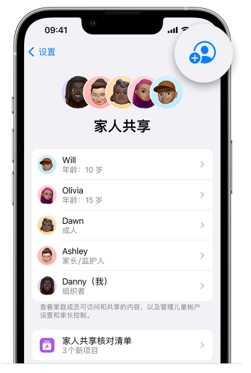 新宾苹果维修网点分享iOS 16 小技巧：通过“家人共享”为孩子创建 Apple ID 