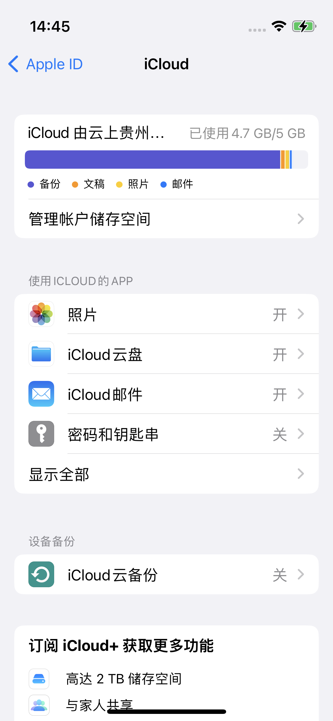 新宾苹果14维修分享iPhone 14 开启iCloud钥匙串方法 