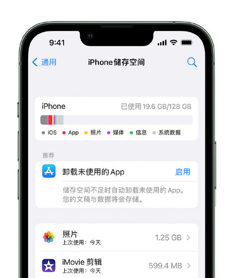 新宾苹果14维修店分享管理 iPhone 14 机型储存空间的方法 