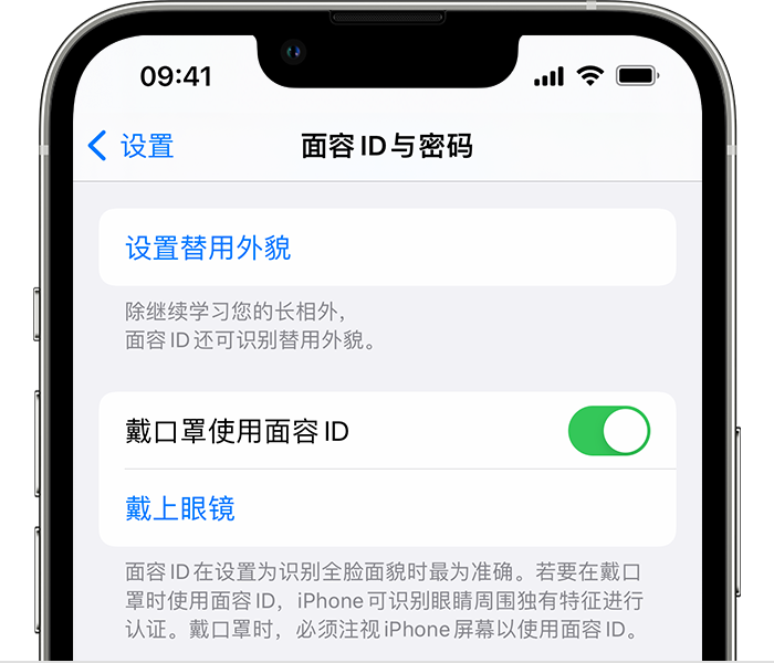 新宾苹果14维修店分享佩戴口罩时通过面容 ID 解锁 iPhone 14的方法 