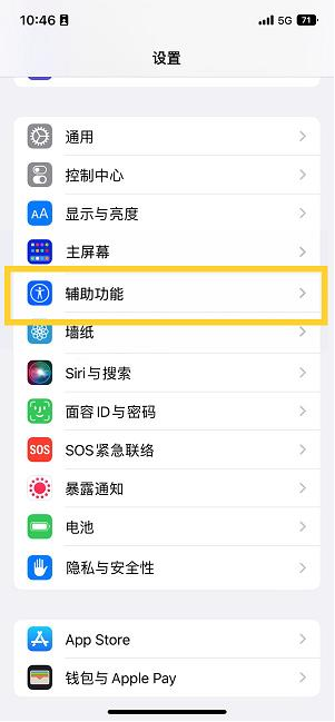 新宾苹果14维修分享iPhone 14设置单手模式方法教程 