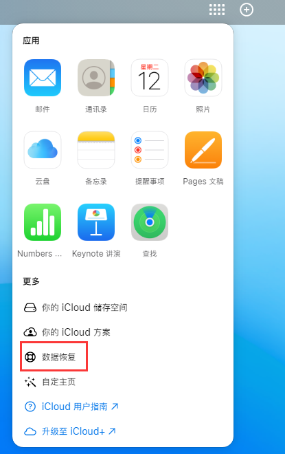 新宾苹果手机维修分享iPhone 小技巧：通过苹果 iCloud 官网恢复已删除的文件 