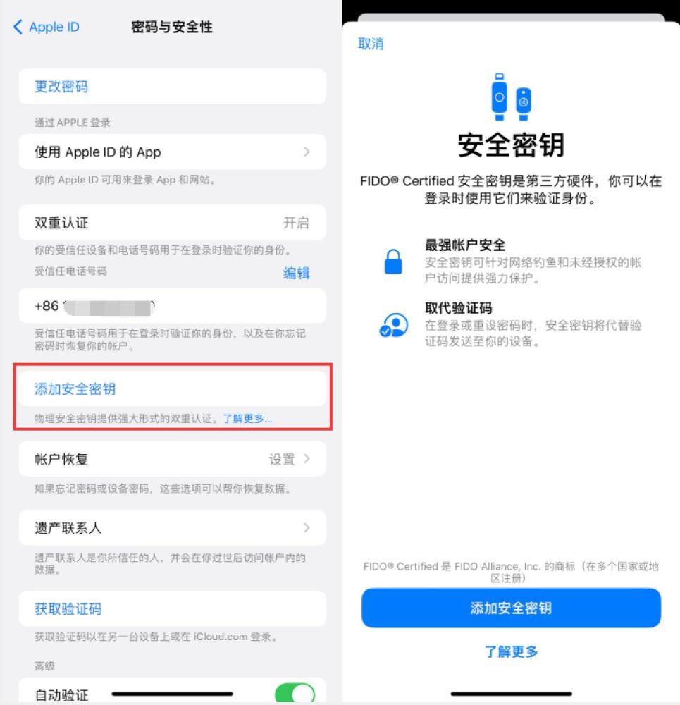 新宾苹果服务网点分享物理安全密钥有什么用？iOS 16.3新增支持物理安全密钥会更安全吗？ 