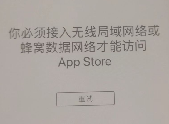 新宾苹果服务网点分享无法在 iPhone 上打开 App Store 怎么办 