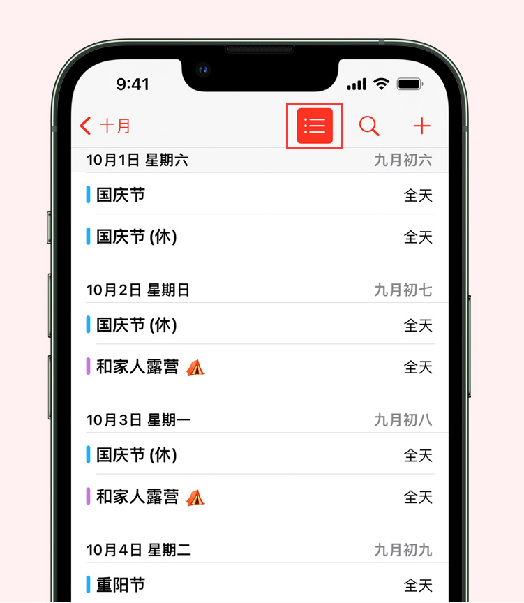 新宾苹果手机维修分享如何在 iPhone 日历中查看节假日和调休时间 