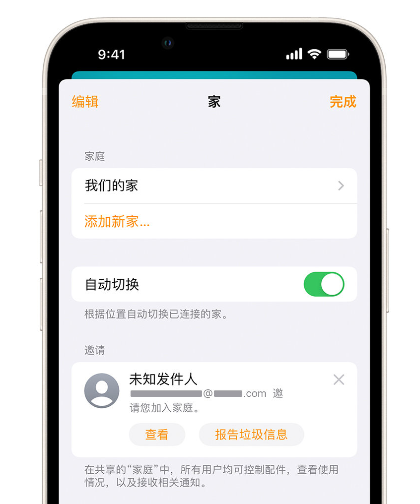 新宾苹果手机维修分享iPhone 小技巧：在“家庭”应用中删除和举报垃圾邀请 