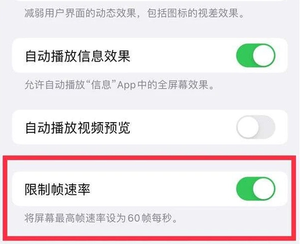 新宾苹果13维修分享iPhone13 Pro高刷是否可以手动控制 