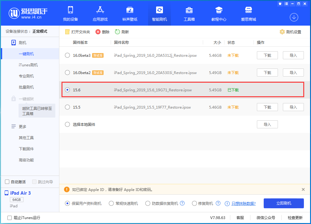 新宾苹果手机维修分享iOS15.6正式版更新内容及升级方法 