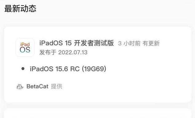 新宾苹果手机维修分享苹果iOS 15.6 RC版更新建议 