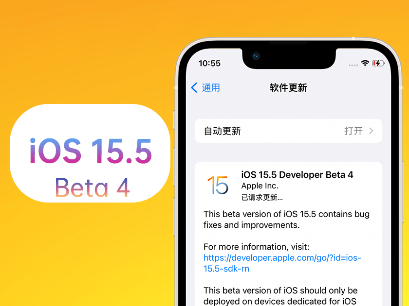 新宾苹果手机维修分享iOS 15.5 Beta4优缺点汇总 