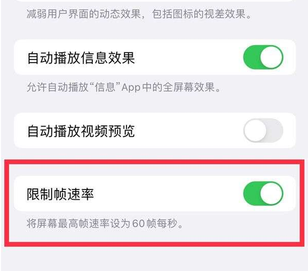 新宾苹果13维修分享iPhone13 Pro高刷设置方法 