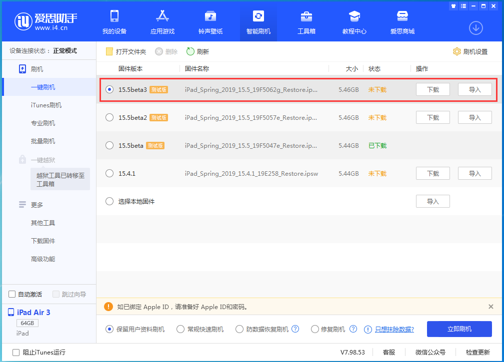 新宾苹果手机维修分享iOS15.5 Beta 3更新内容及升级方法 