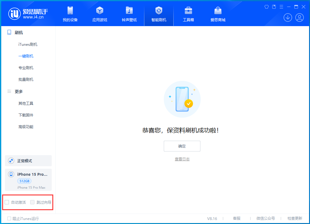 新宾苹果手机维修分享iOS 17.3正式版一键刷机教程 