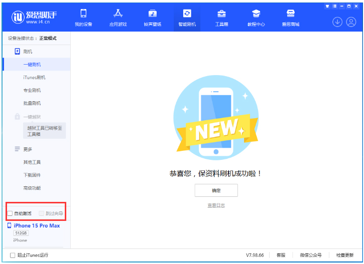 新宾苹果手机维修分享iOS 17.0.3 正式版升级 