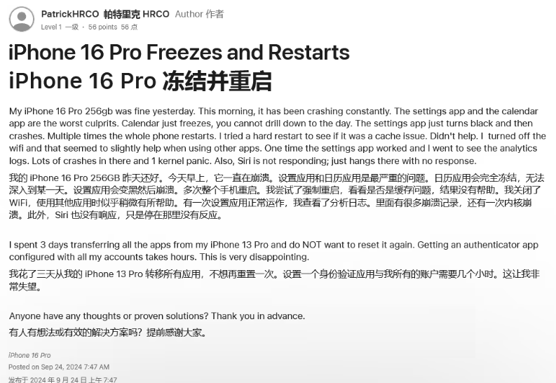 新宾苹果16维修分享iPhone 16 Pro / Max 用户遇随机卡死 / 重启问题 