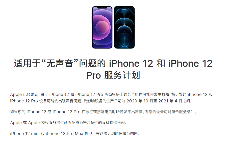 新宾苹果手机维修分享iPhone 12/Pro 拨打或接听电话时无声音怎么办 