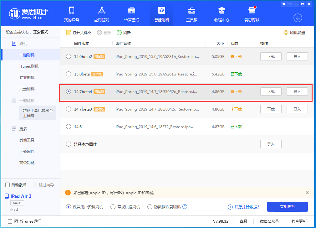 新宾苹果手机维修分享iOS 14.7 beta 4更新内容及升级方法教程 