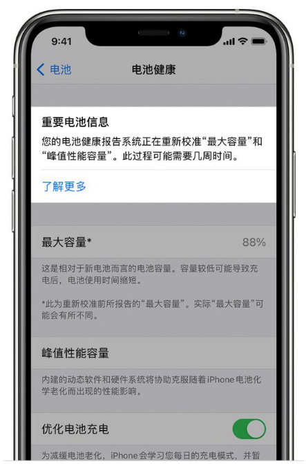 新宾苹果手机维修分享升级iOS 14.5 Beta 6后如何进行电池校准 