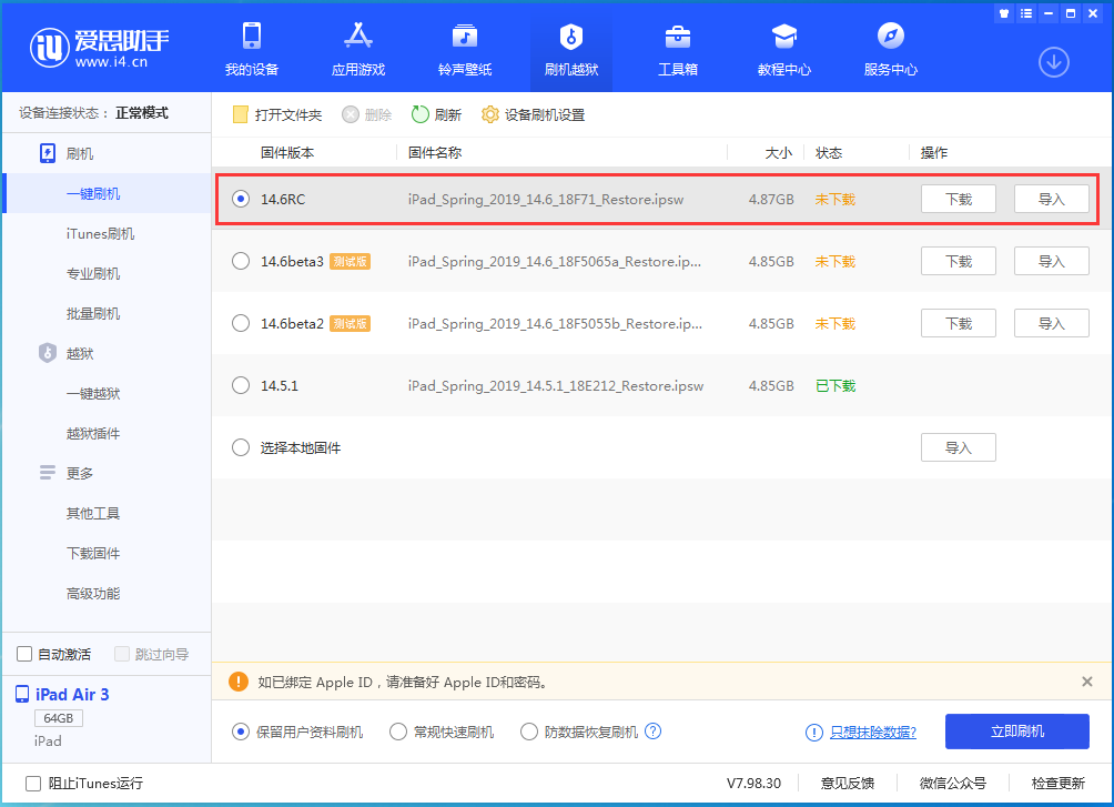 新宾苹果手机维修分享iOS14.6RC版更新内容及升级方法 