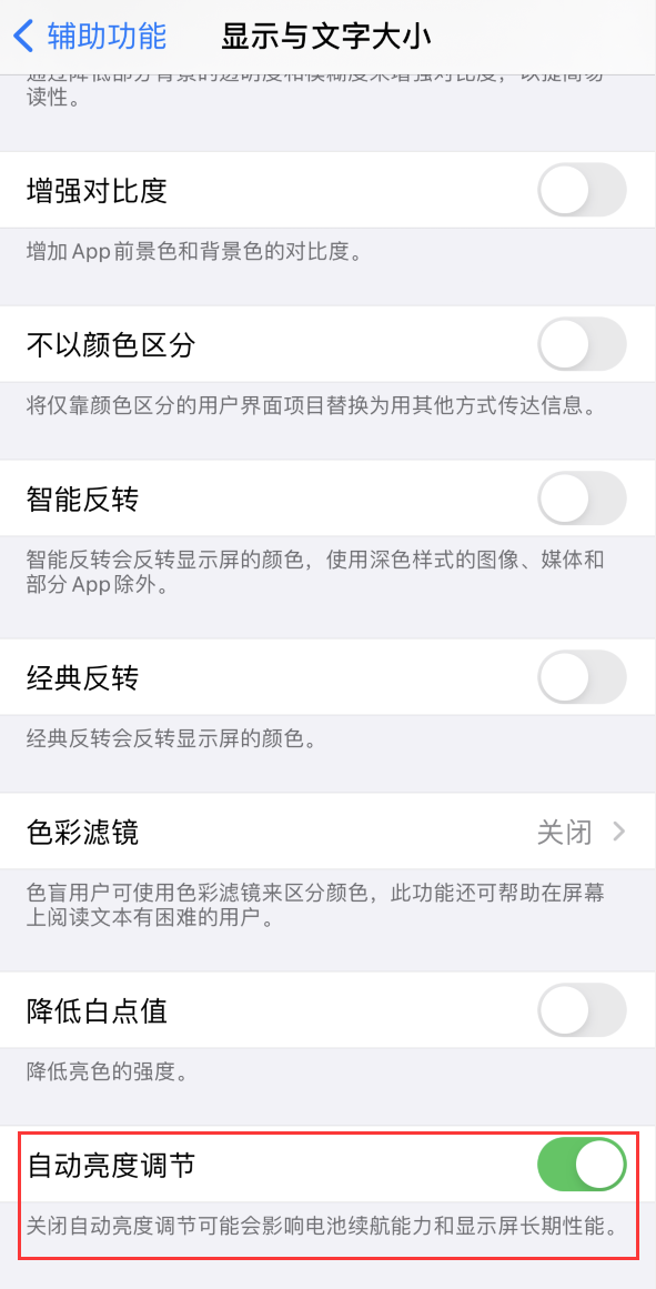 新宾苹果手机维修分享iPhone 自动亮度调节失灵怎么办 